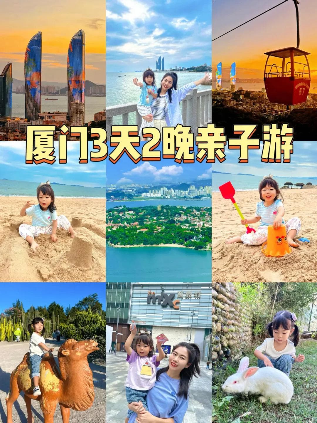 厦门亲子游玩指南：探索自然与奇妙体验