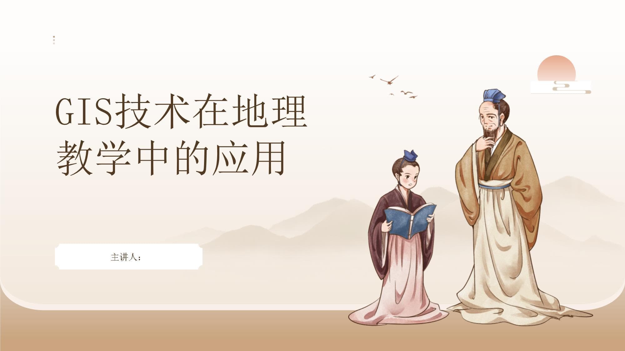 GIS技术在地理教学中的应用