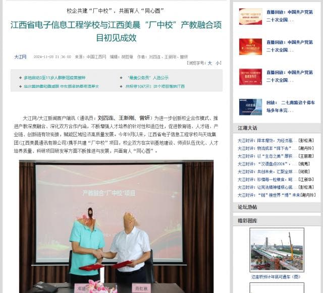 江西省电子信息工程学校与江西美晨“厂中校”产教融合项目初见成效