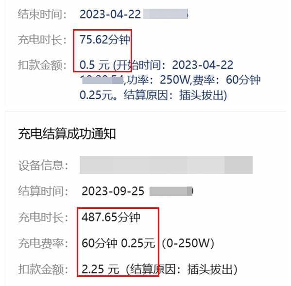 电动自行车充电桩乱象调查：每次多扣几角几分，充电不足时全额收费