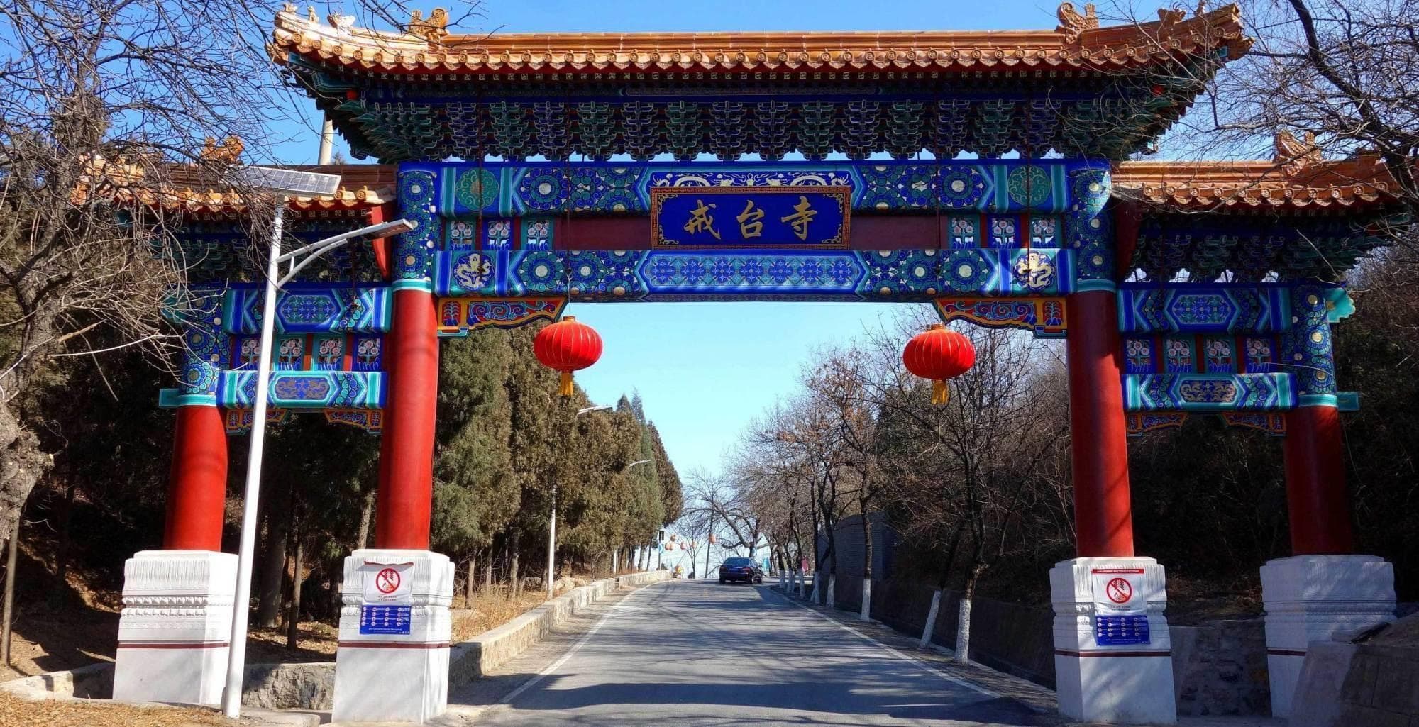 北京戒台寺：中国三大戒坛之首，乾隆皇帝真迹与千年古树共谱文化传奇