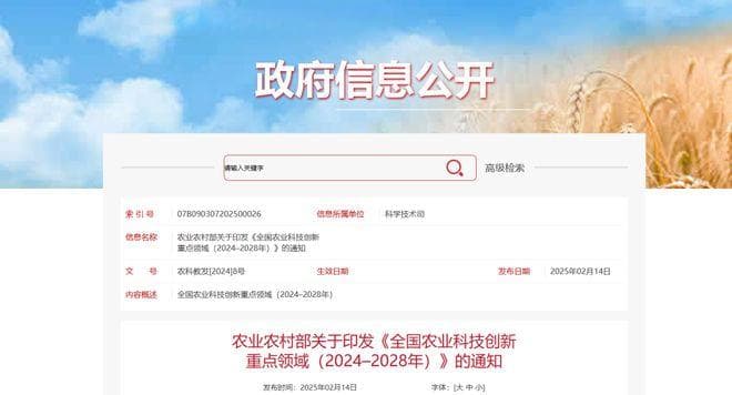 农业农村部：十大农业科技创新重点领域！涉及这些种业方向→