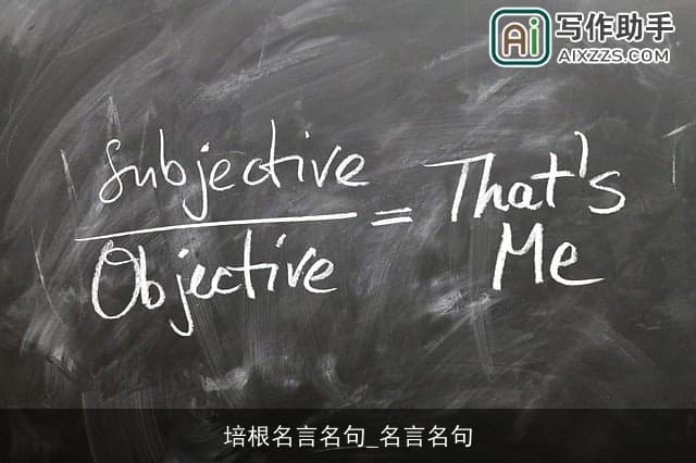 培根名言名句：知识、历史与自然的智慧启示