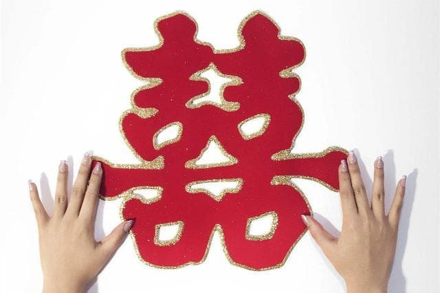 结婚后喜字怎么处理