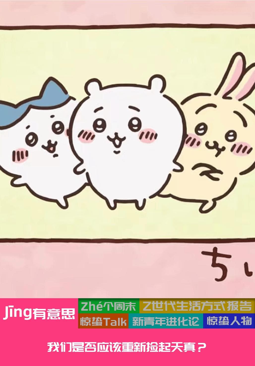 年轻人最爱的“三小只”，已经迭代到动漫了