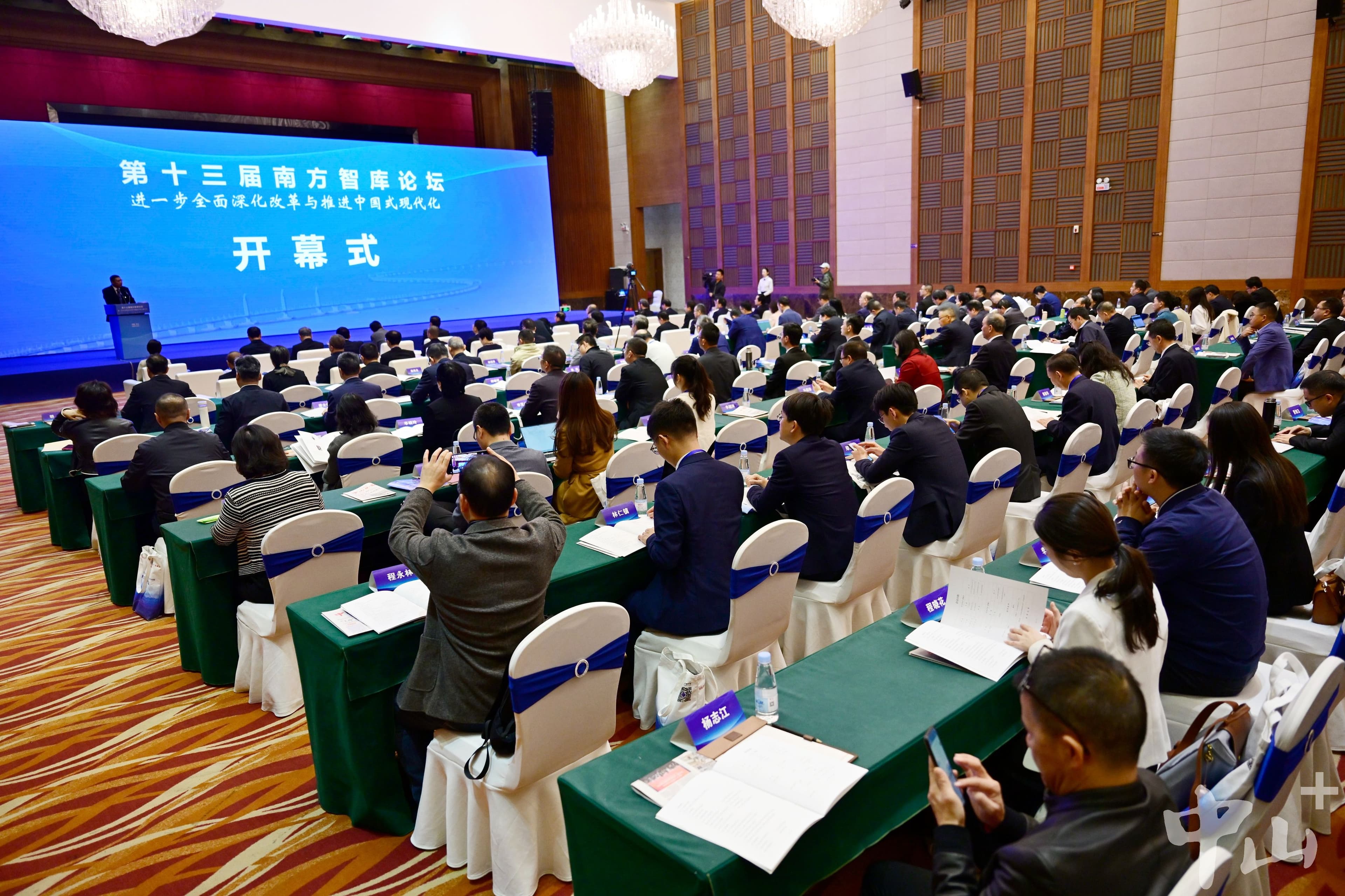 大咖云集畅谈“新”声！南方智库论坛为中山高质量发展把脉开方
