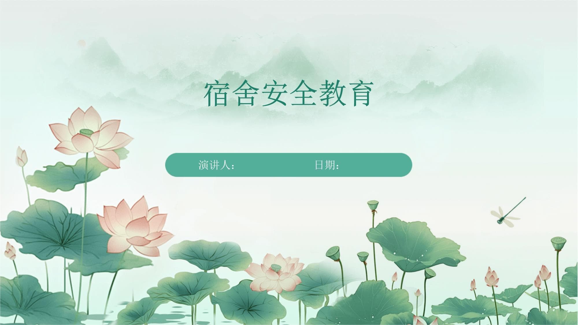 宿舍安全教育指南