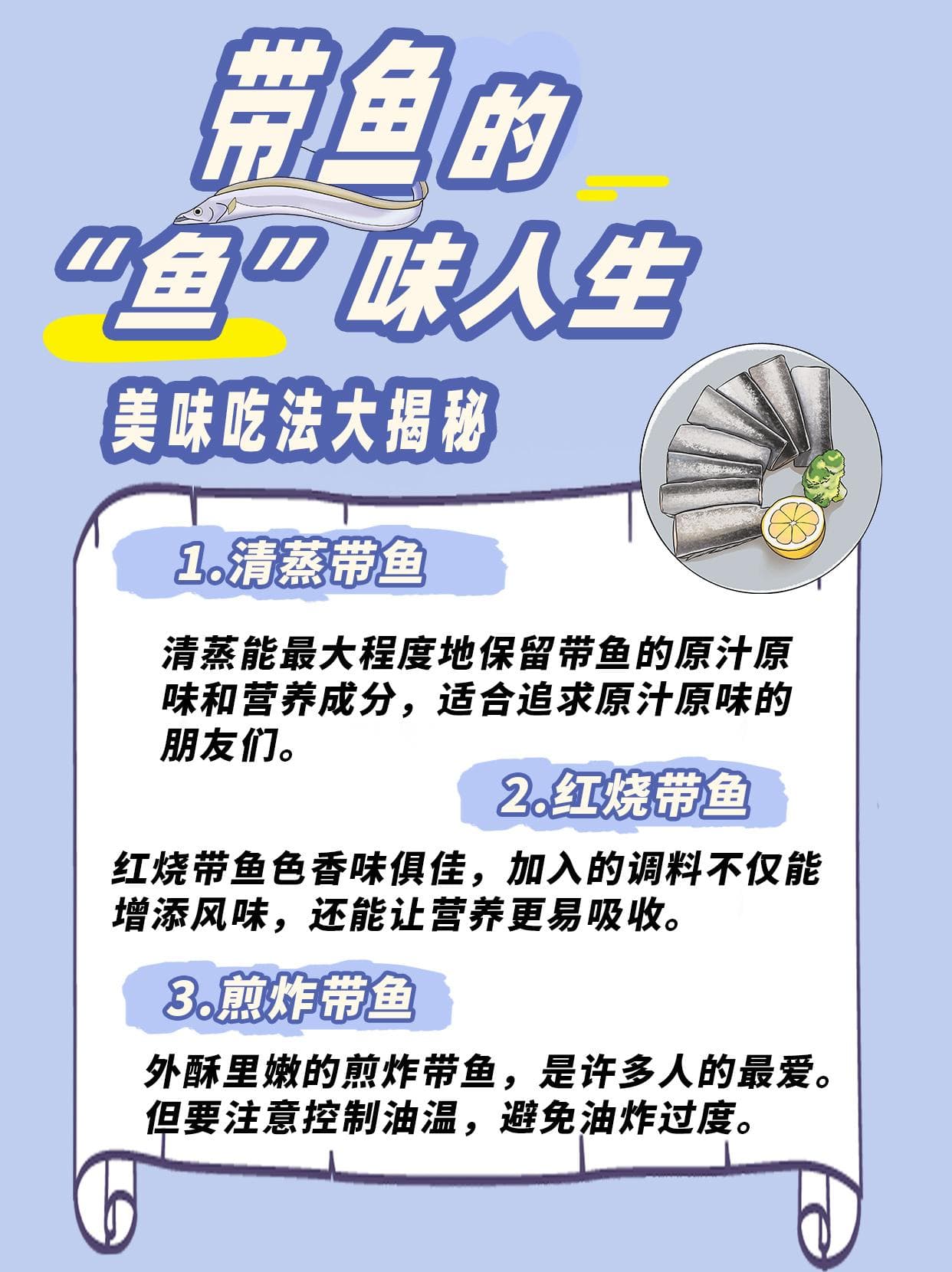带鱼的“鱼”味人生：营养、吃法与适宜人群