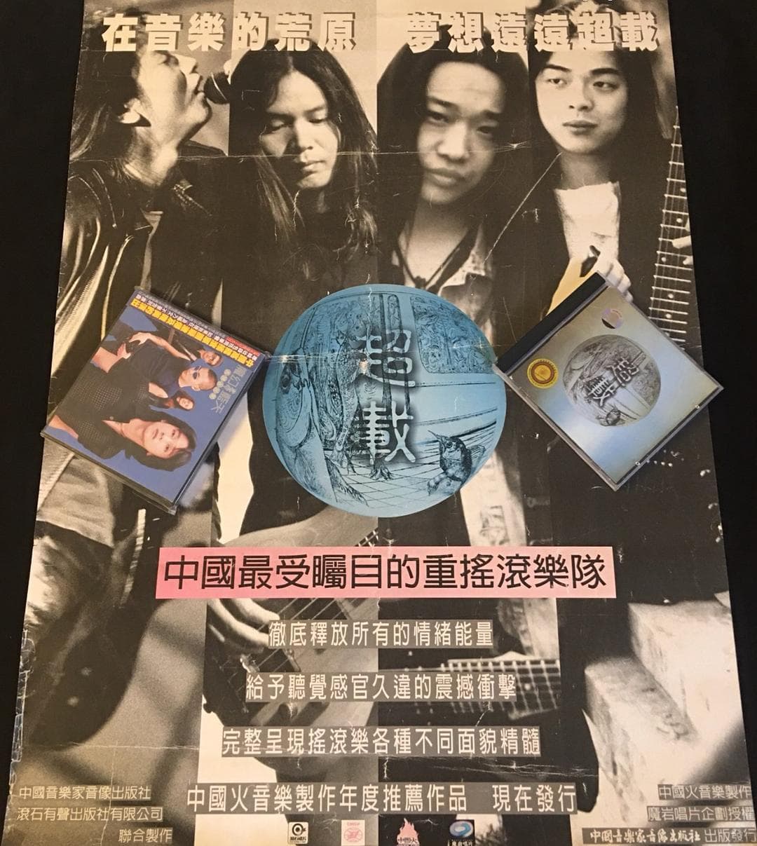 乐评｜载入史册的中国第一支Thrash Metal乐队“超载”同名专辑