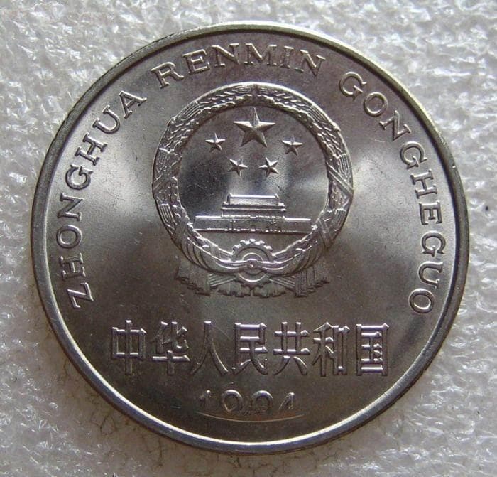 1994年一元硬币收藏价值分析