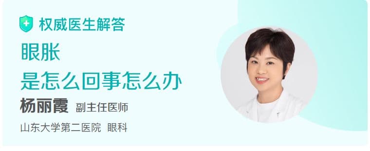 眼胀是怎么回事怎么办