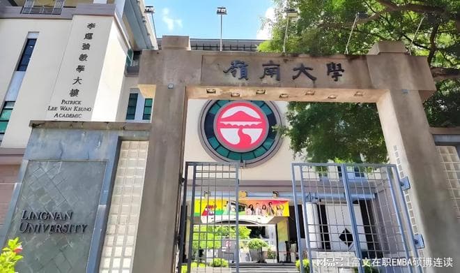 香港岭南大学硕士研究生申请指南