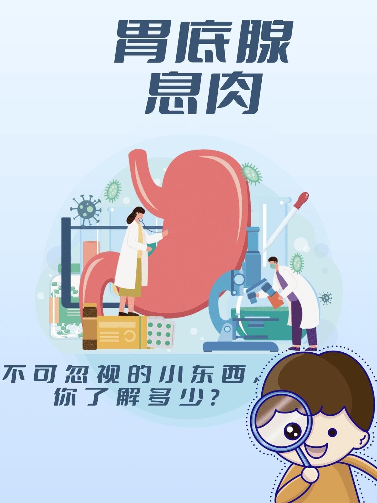 胃底腺息肉：不可忽视的小东西，你了解多少？