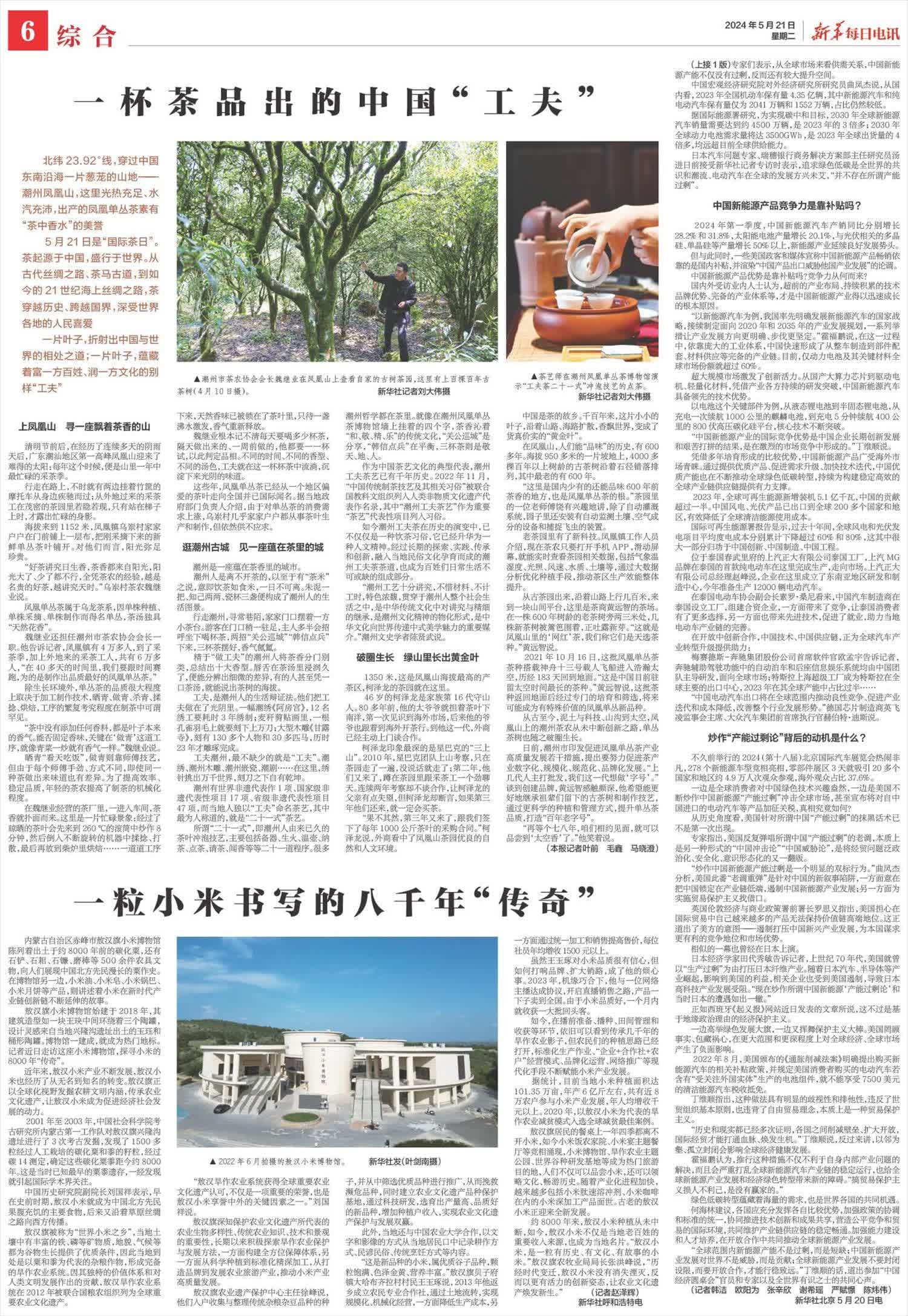 一杯茶品出的中国“工夫”