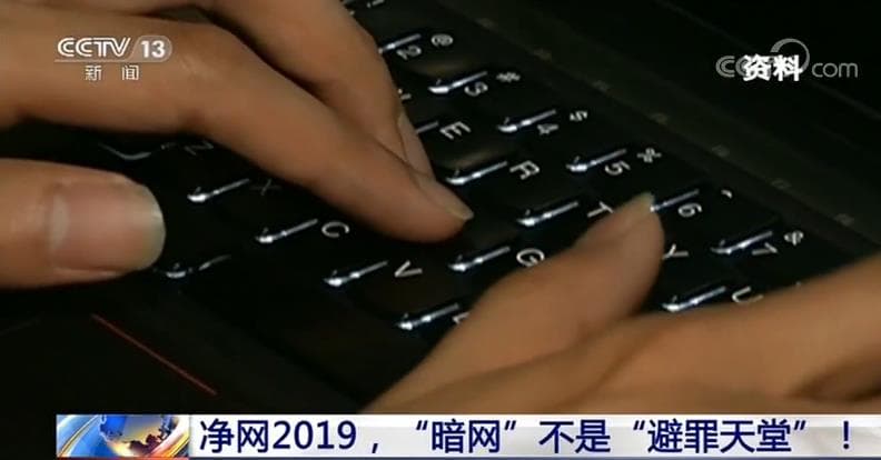 从源头堵塞个人信息泄露隐患！公安部门重拳出击整治“暗网”