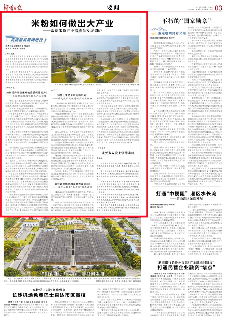 米粉如何做出大产业——常德米粉产业高质量发展调研