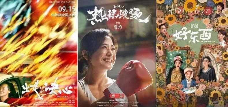 2024年女性导演频创佳绩：从34.6亿票房到9.1分好评