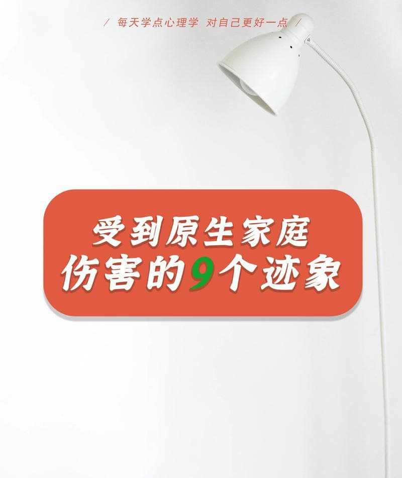 原生家庭影响走出心理创伤，实现自我救赎
