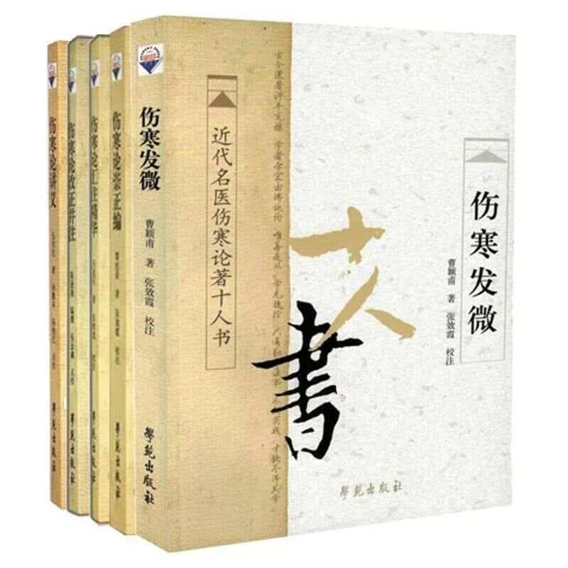 三鹊经方发威：史上最全《伤寒论》注解！