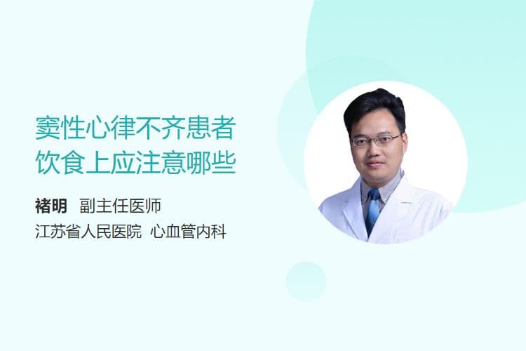窦性心律不齐患者饮食上应注意哪些