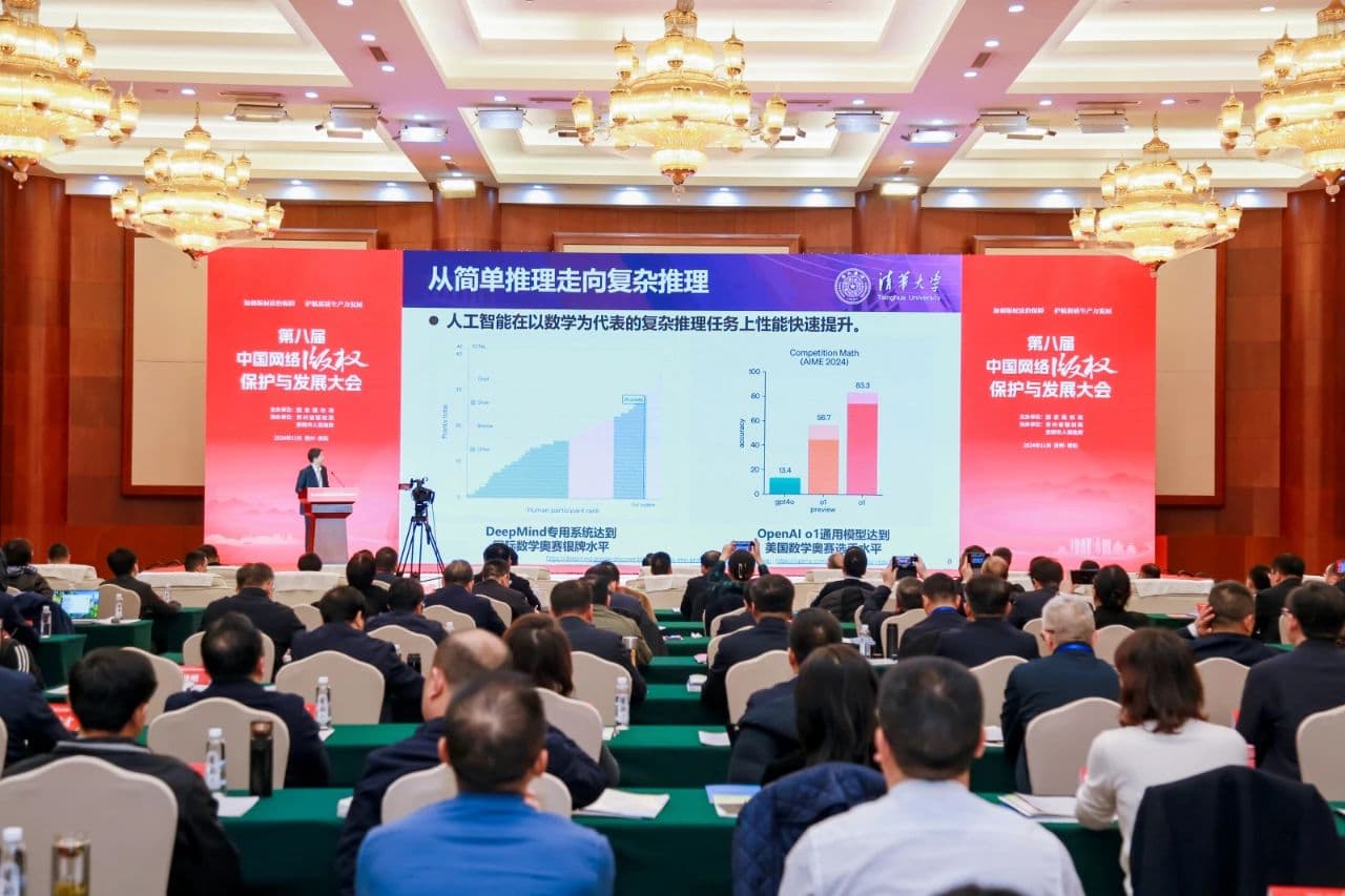 第八届中国网络版权保护与发展大会：聚焦人工智能时代的版权保护新挑战
