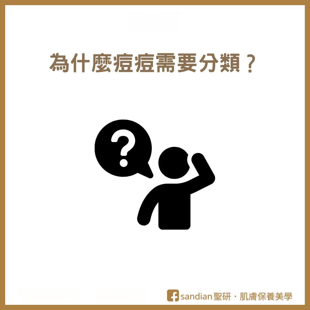皮肤科医生专业解析：4种不同类型的痘痘成因与治疗方法