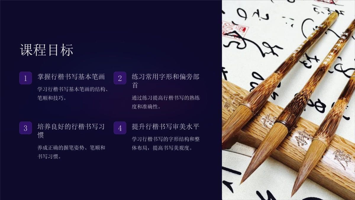 《汉字行楷书写》课件