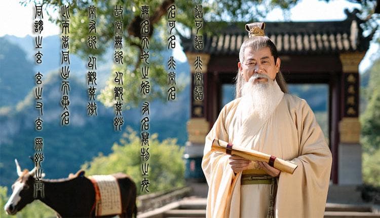 《道德经》第一章解读：道的奥秘与生活智慧