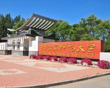 走进哈尔滨师范大学的文化地标