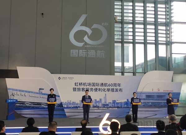 虹桥机场国际通航60周年 推出12项旅客便利化举措
