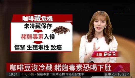 咖啡中的霉菌毒素真相：含量远低于危险水平，符合国标可放心饮用