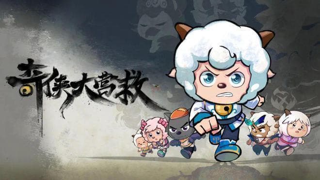 喜羊羊新作上线：小绵羊再创经典