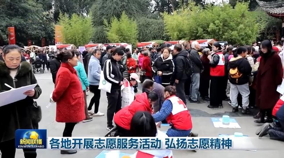 各地开展志愿服务活动 弘扬志愿精神