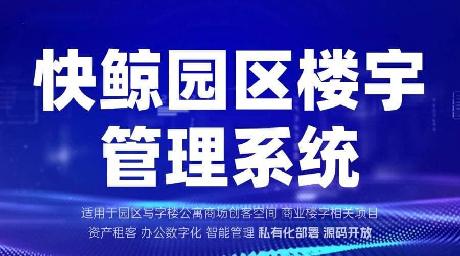租赁系统为企业提供全面资源管理解决方案提升运营效能与灵活性