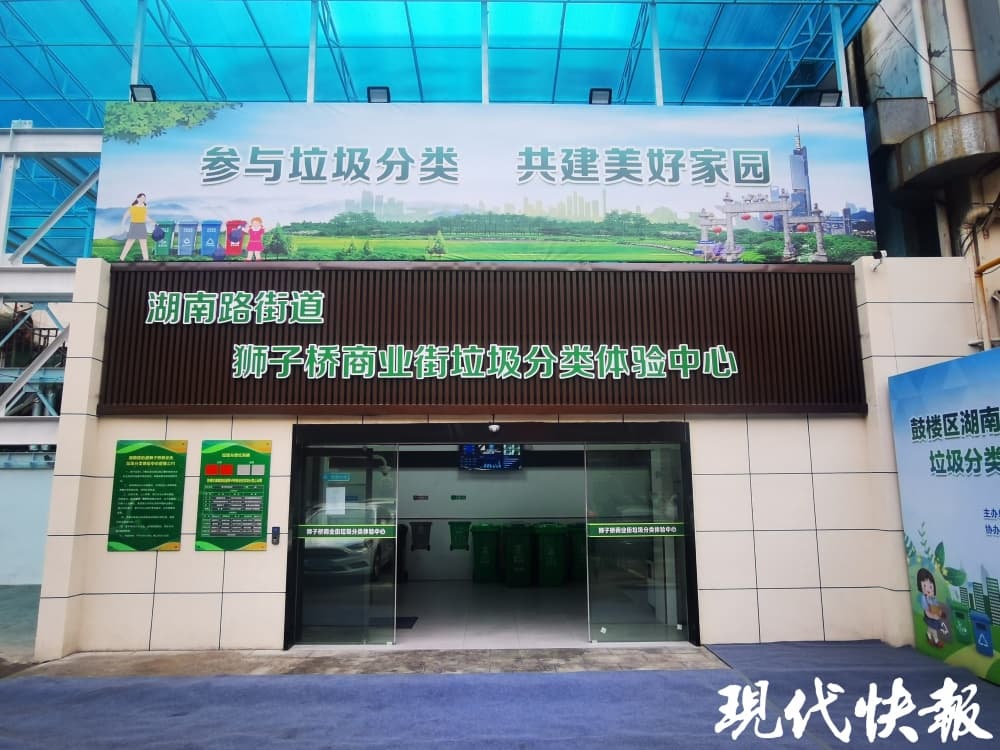 “芯片”垃圾桶自动识别！南京这个智能化垃圾分类体验中心启用