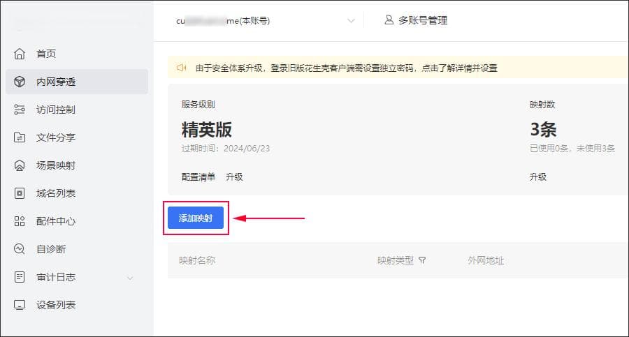 如何判断是否需要使用内网穿透功能