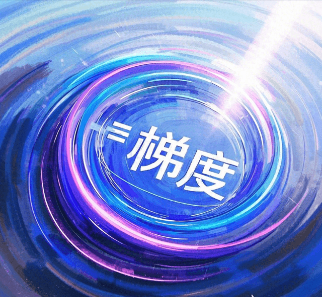 探索矢量微积分的基石——“散度、梯度、旋度”的科学与应用