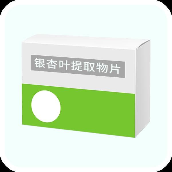 银杏叶提取物片和银杏叶片的区别