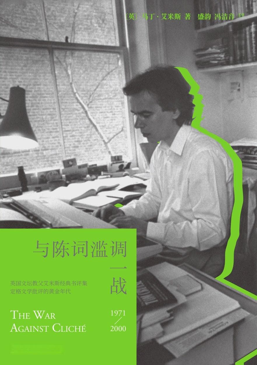 高峰枫评《与陈词滥调一战》｜毒舌书评的洞察与冒犯