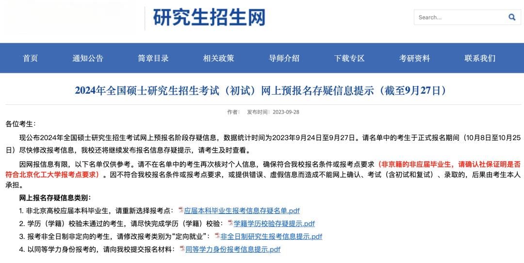 选错考点=无法参加考试！注意考研报名规则！