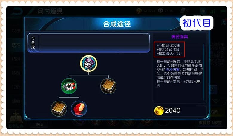 痛苦面具究竟动了谁的奶酪，为啥从法穿到法强，最后连被动都削了
