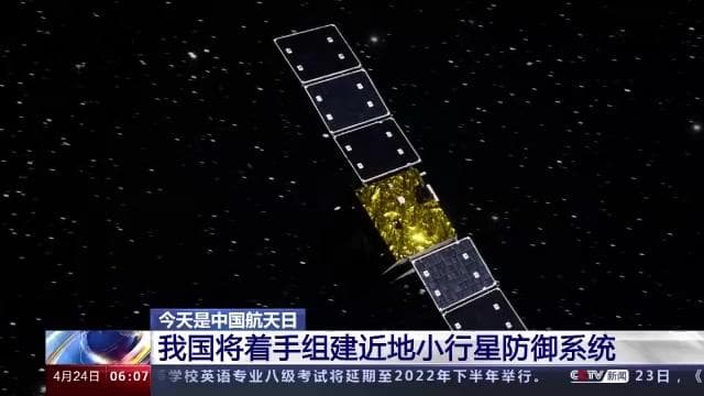 我国将着手组建近地小行星防御系统