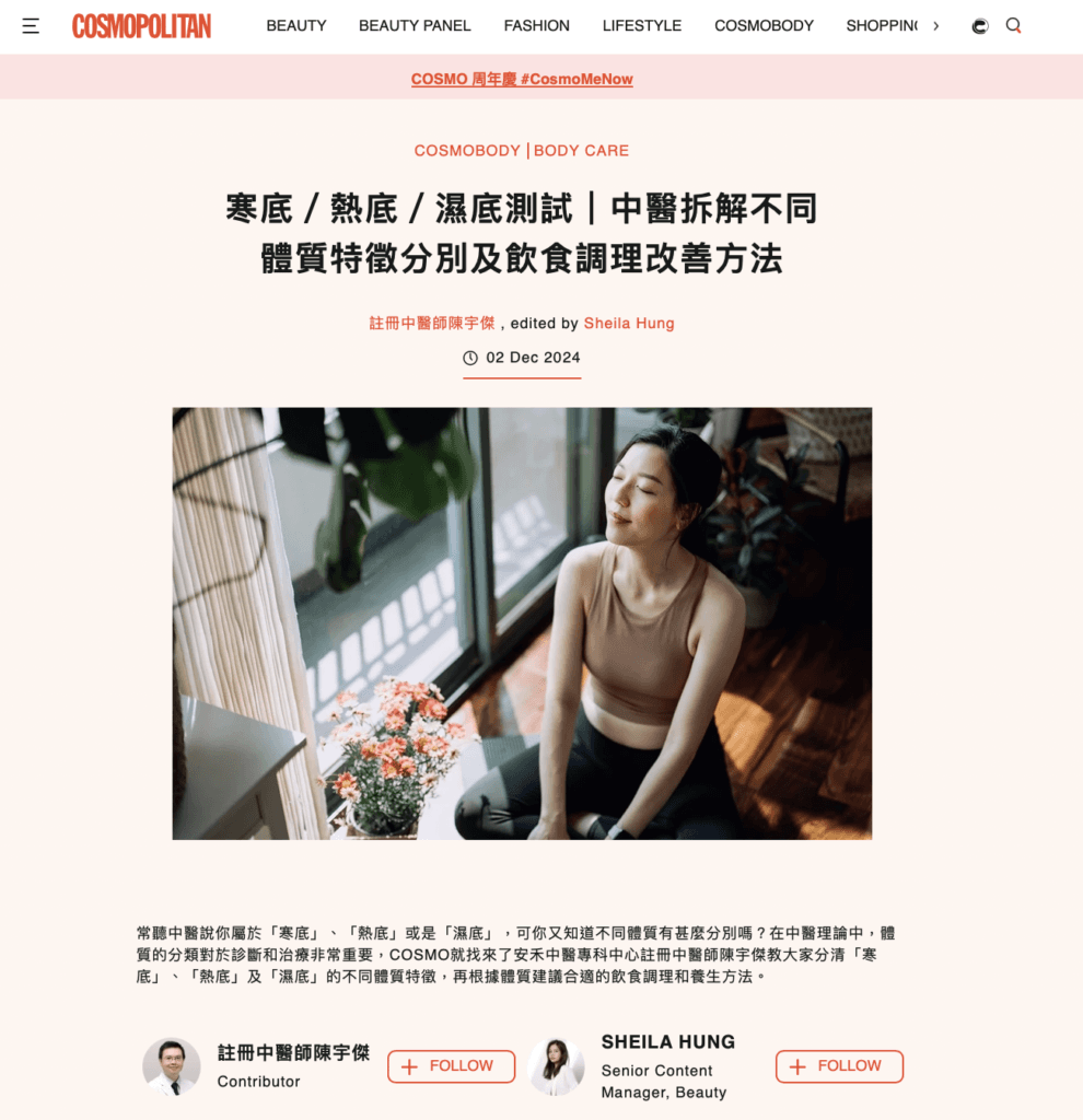 寒底/热底/湿底体质特征与调理方法全解析