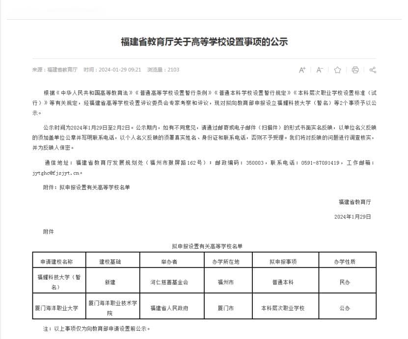 百亿资金助力，福耀科技大学申报本科院校获公示