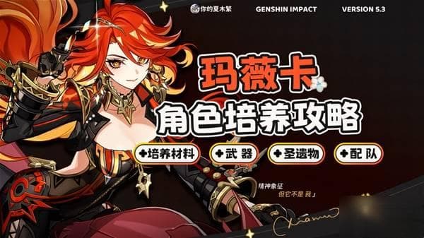 《原神》玛薇卡圣遗物武器选择与配队推荐