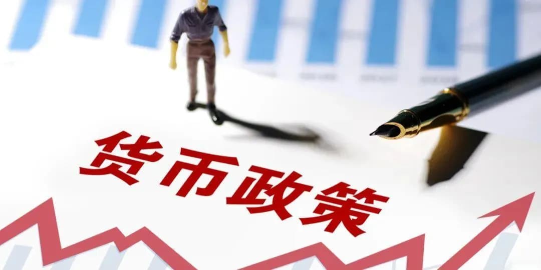 久违的“适度宽松”货币政策，将如何影响我们的钱袋子？