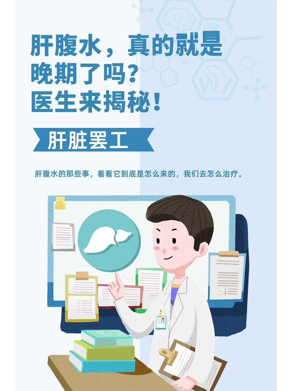 肝腹水怎么办？治疗方案与生活调养全攻略