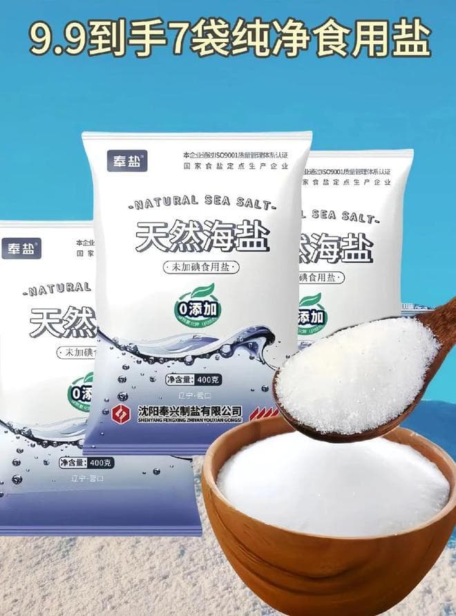 快给家里换盐！这种盐可以帮助控制血压，对血管健康有利