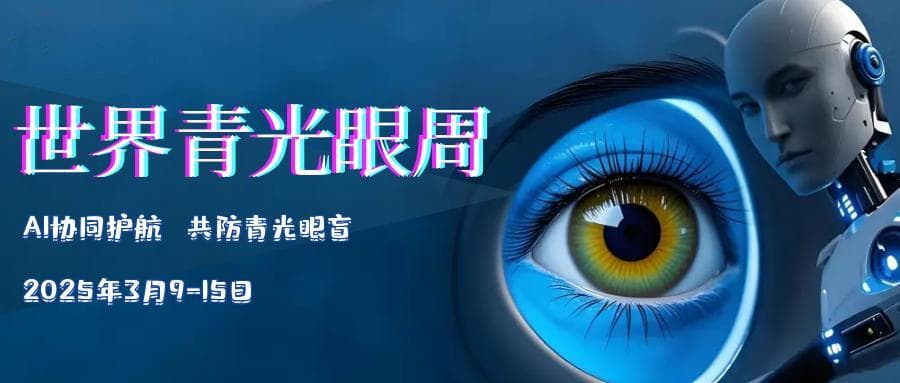 青光眼与人工智能：科技助力视力保护