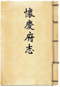 康熙怀庆府志：一部记载清代怀庆府历史文化的珍贵地方志